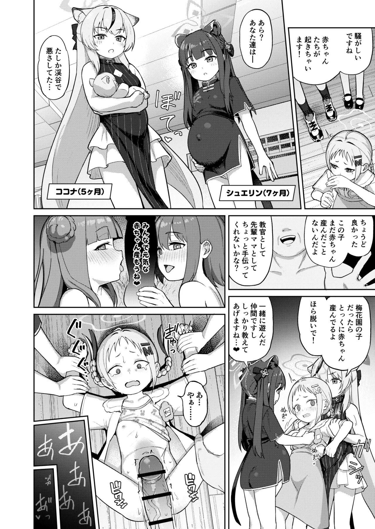 みんな(ママ)ともだち Page.39