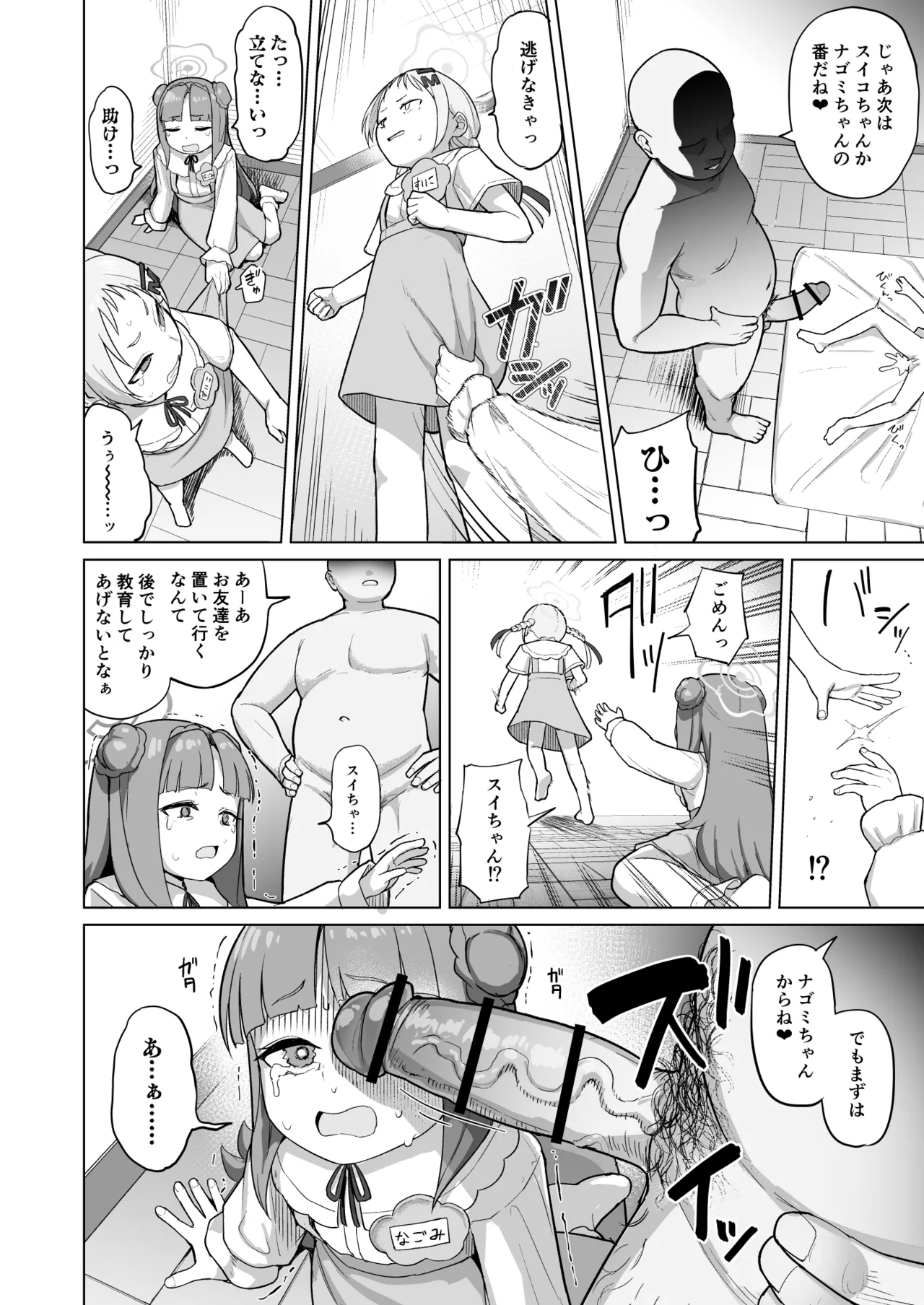 みんな(ママ)ともだち Page.5