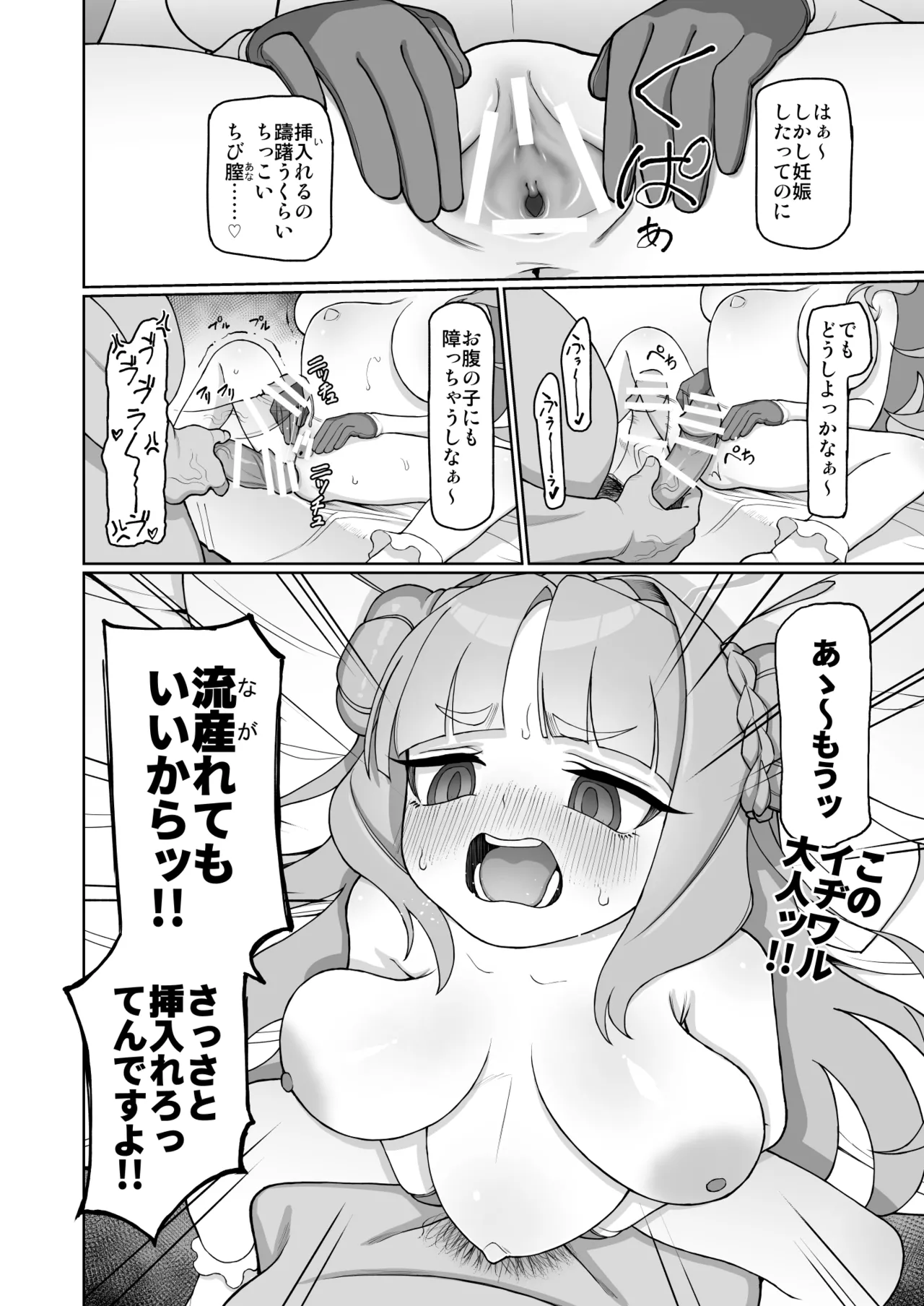 みんな(ママ)ともだち Page.55