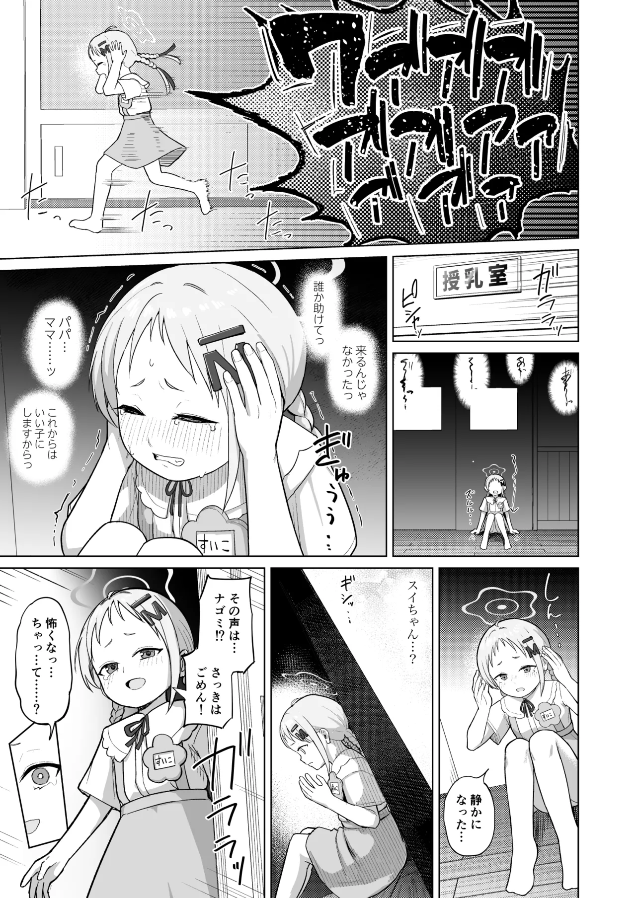 みんな(ママ)ともだち Page.6