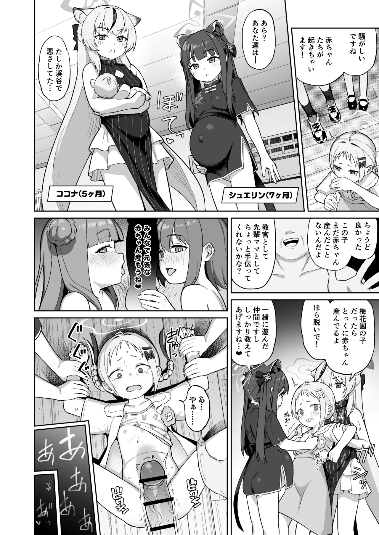 みんな(ママ)ともだち Page.9