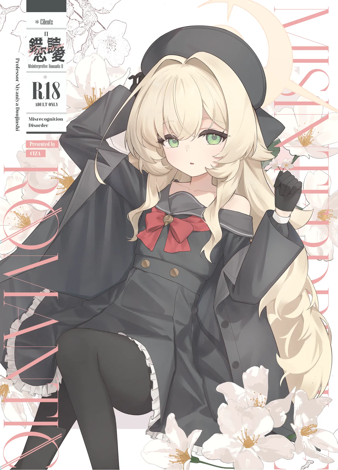 錯読恋愛II