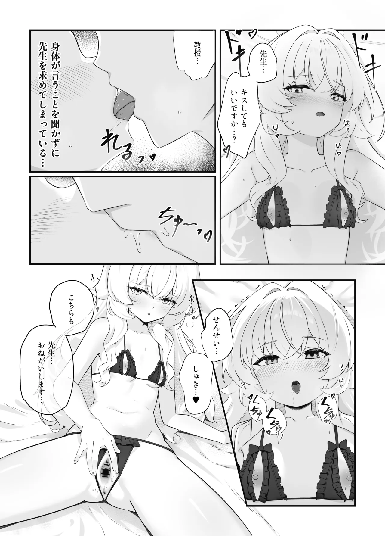錯読恋愛II Page.10