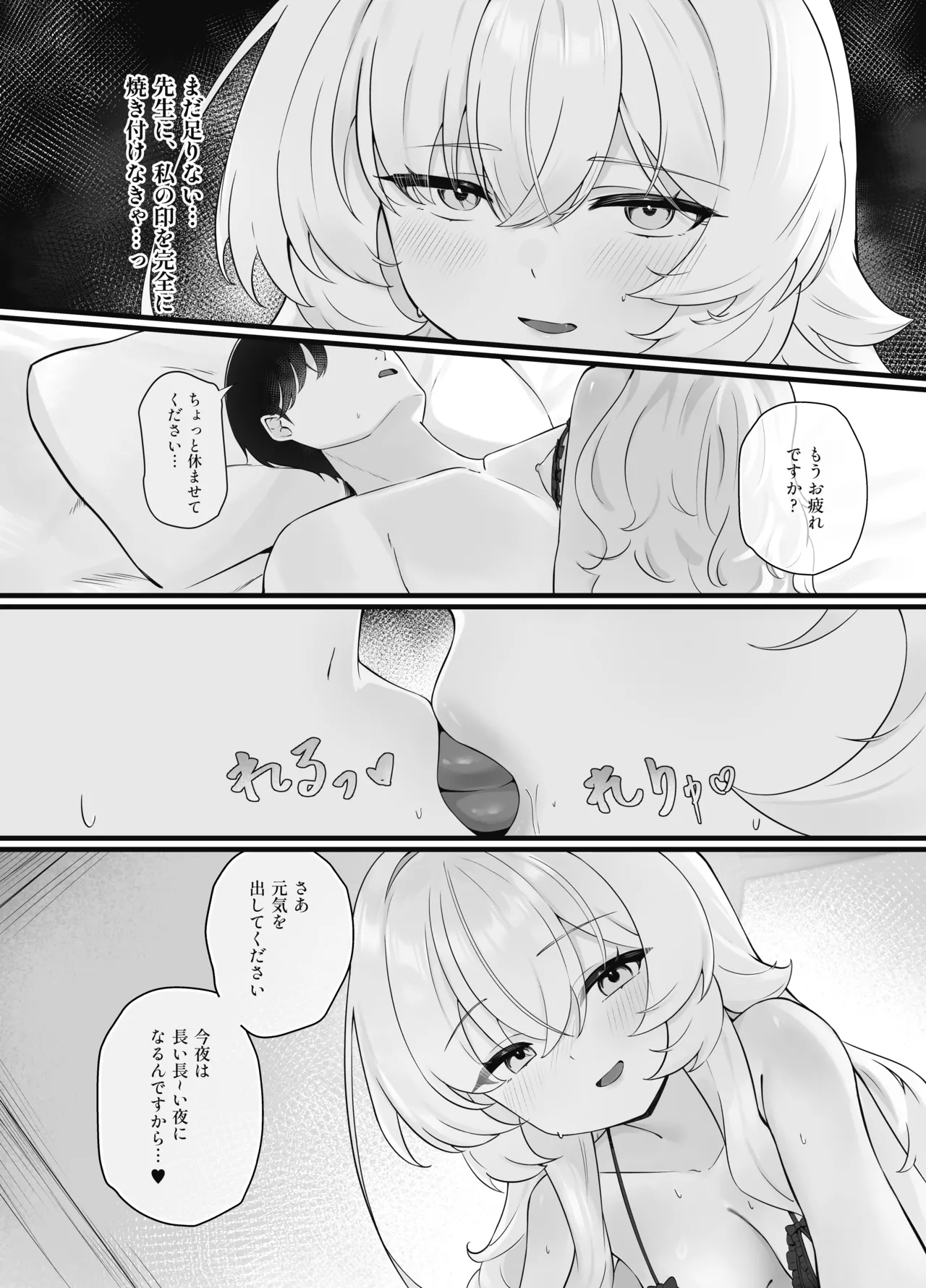 錯読恋愛II Page.16