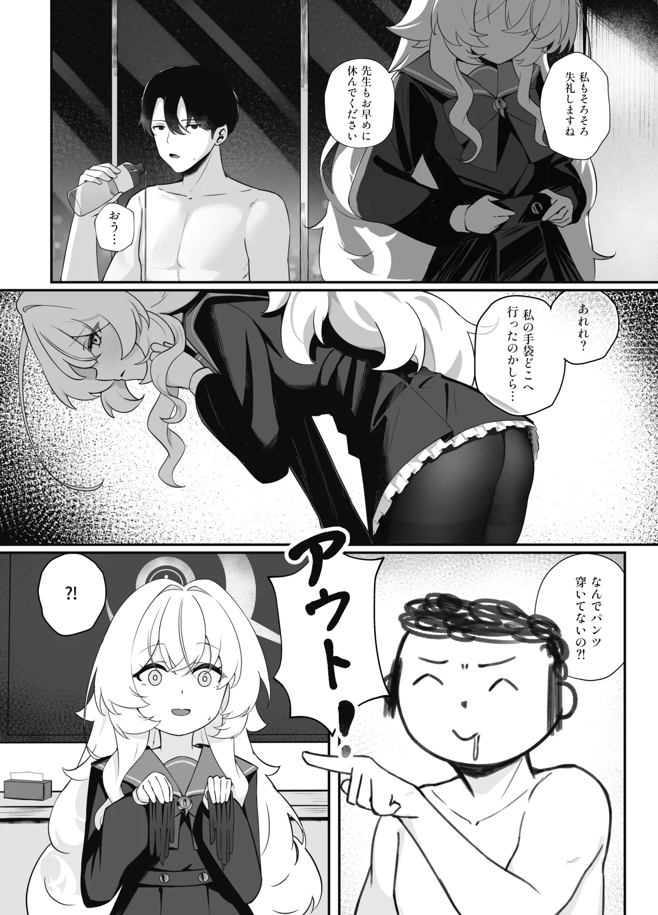 錯読恋愛II Page.23