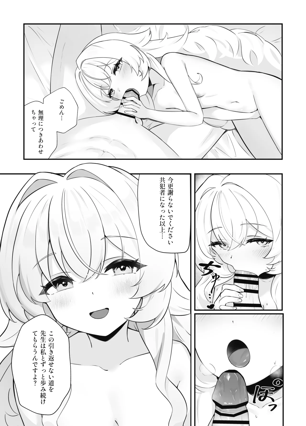 錯読恋愛II Page.27