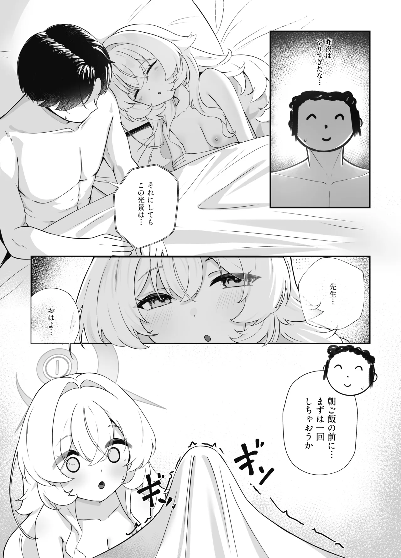 錯読恋愛II Page.28