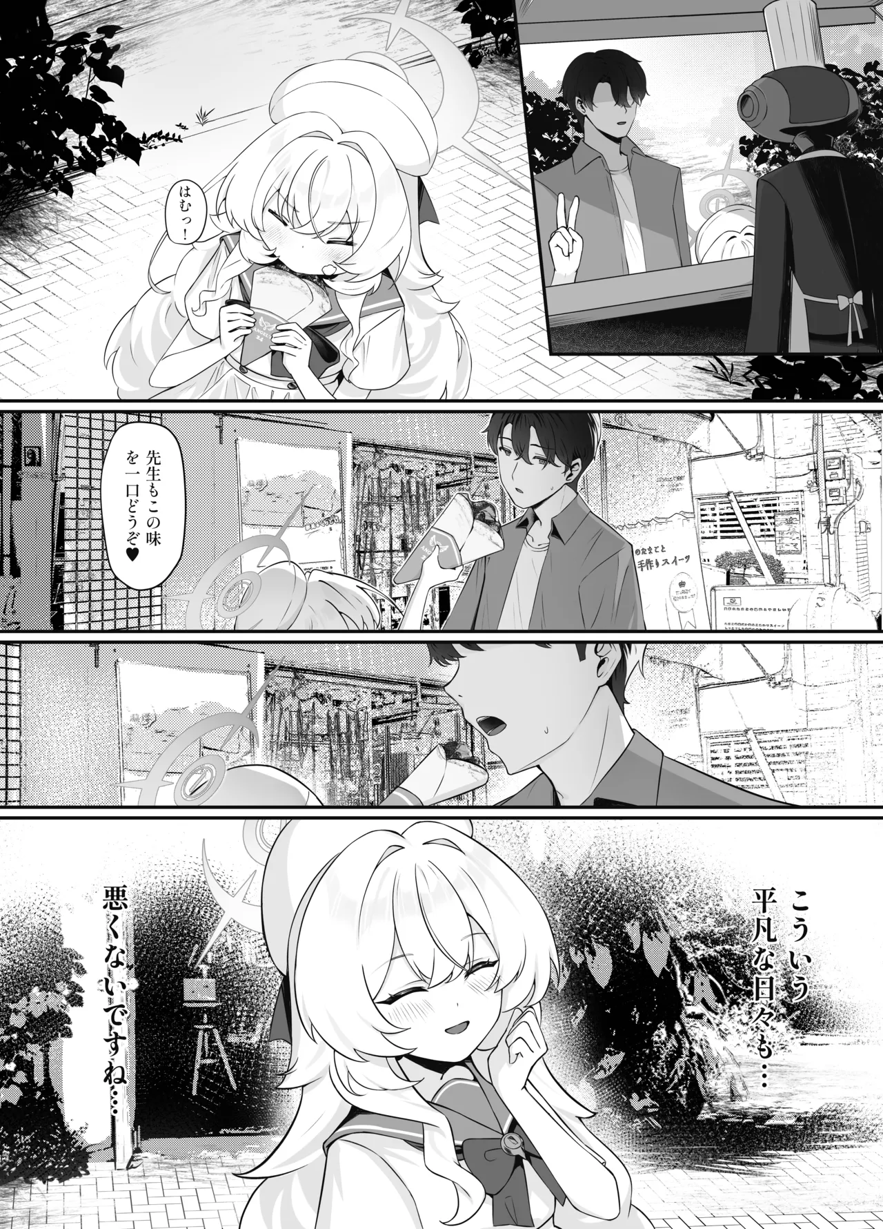 錯読恋愛II Page.29