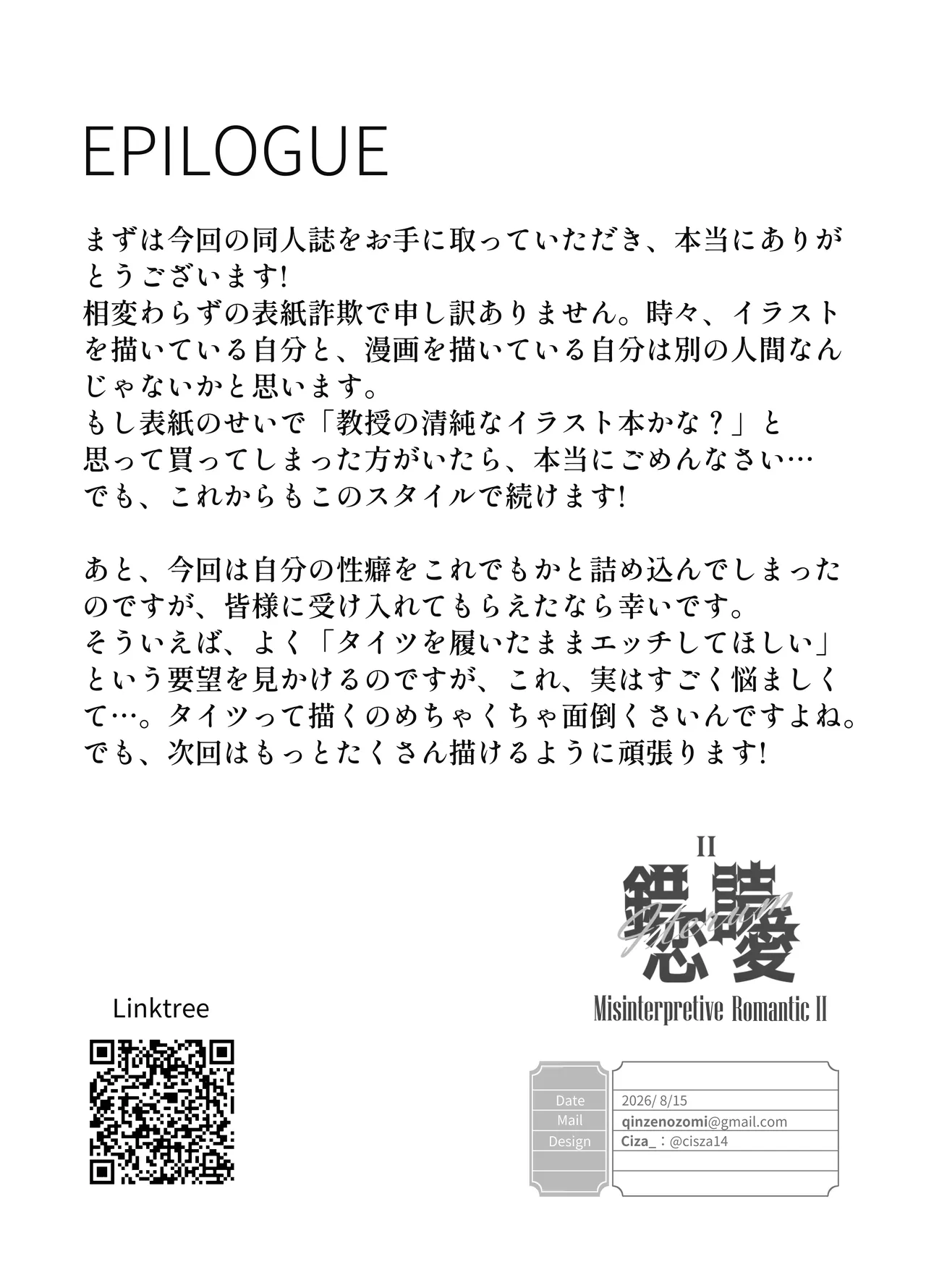 錯読恋愛II Page.30
