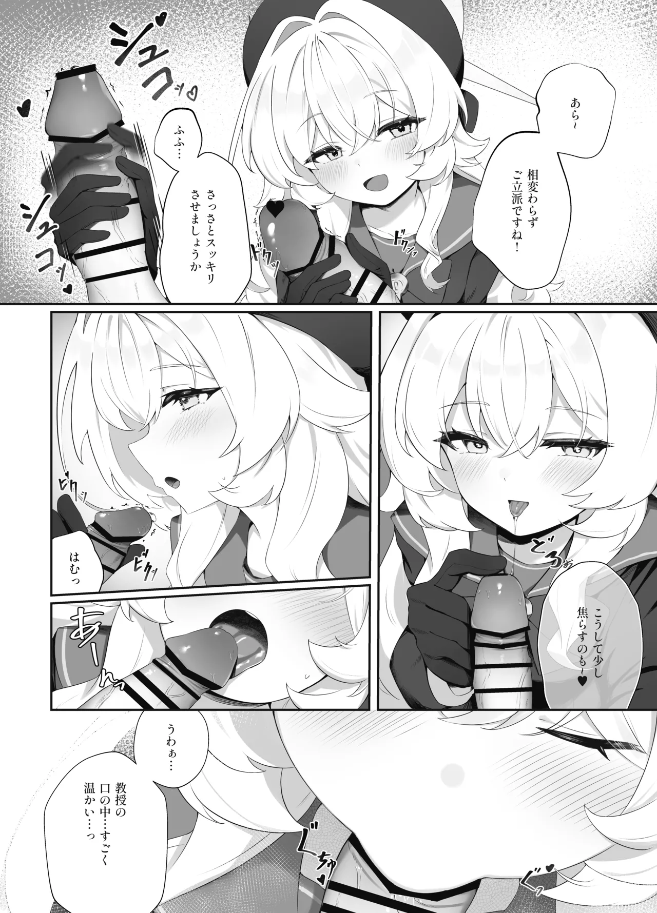 錯読恋愛II Page.5