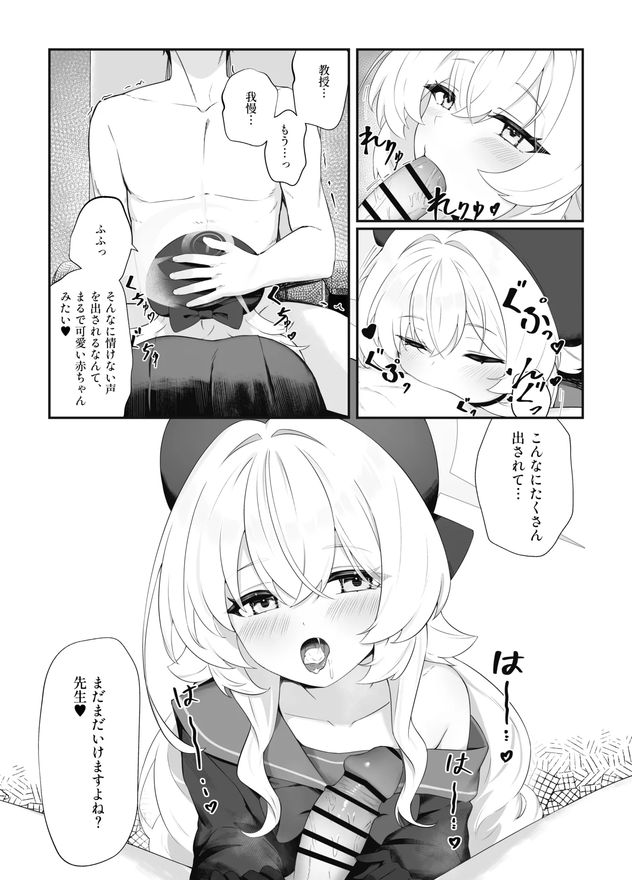 錯読恋愛II Page.6