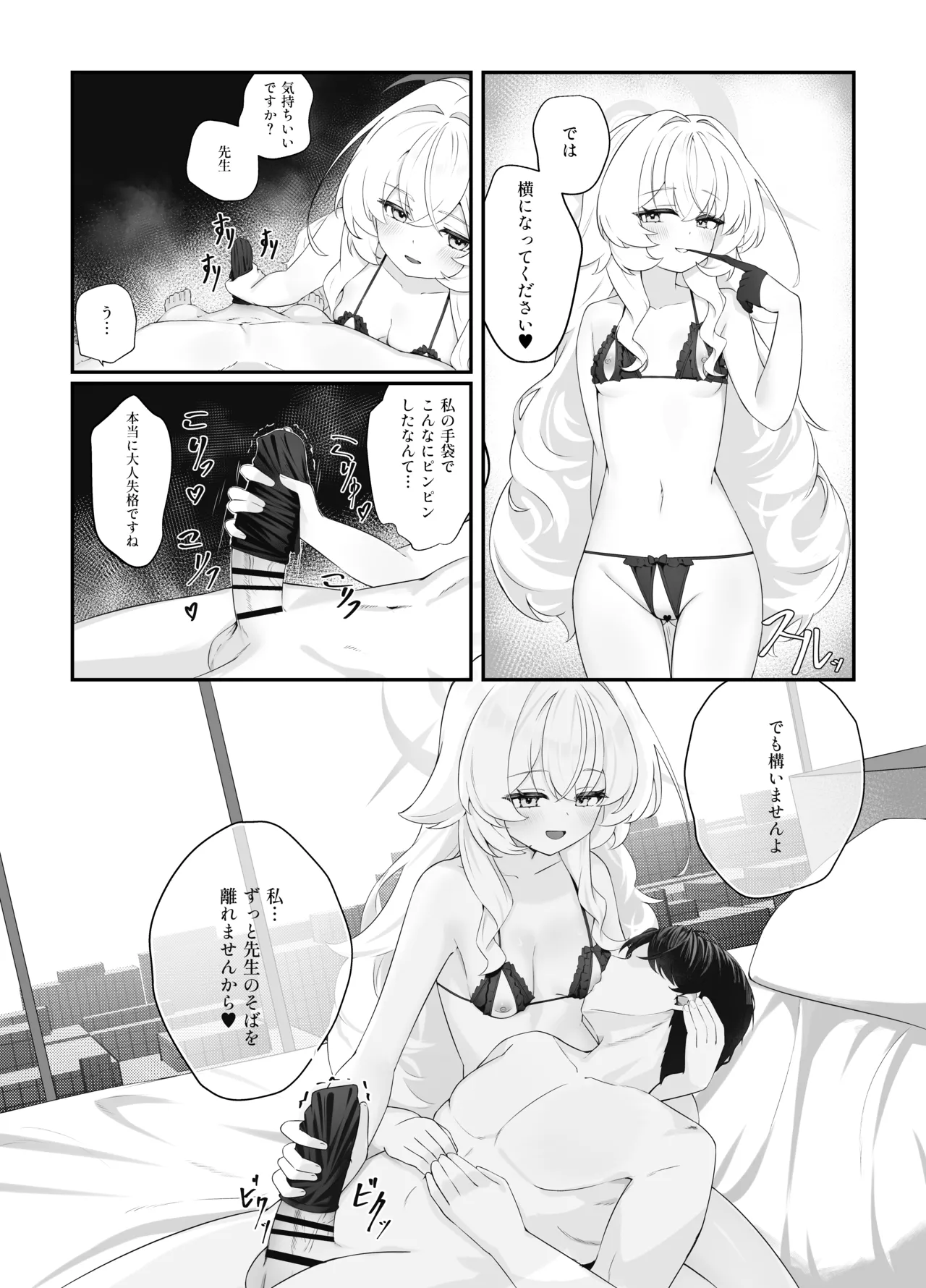錯読恋愛II Page.7