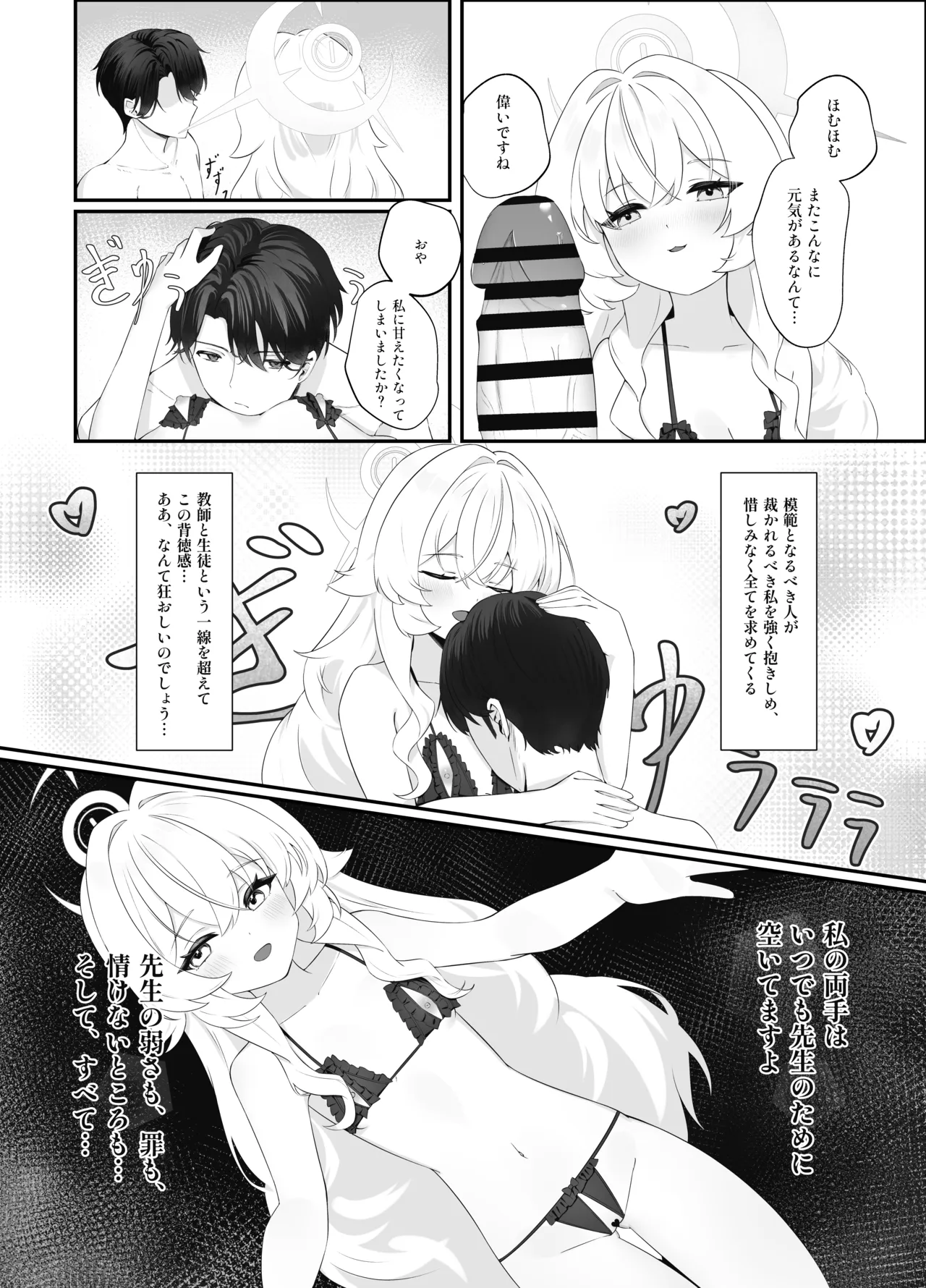 錯読恋愛II Page.8