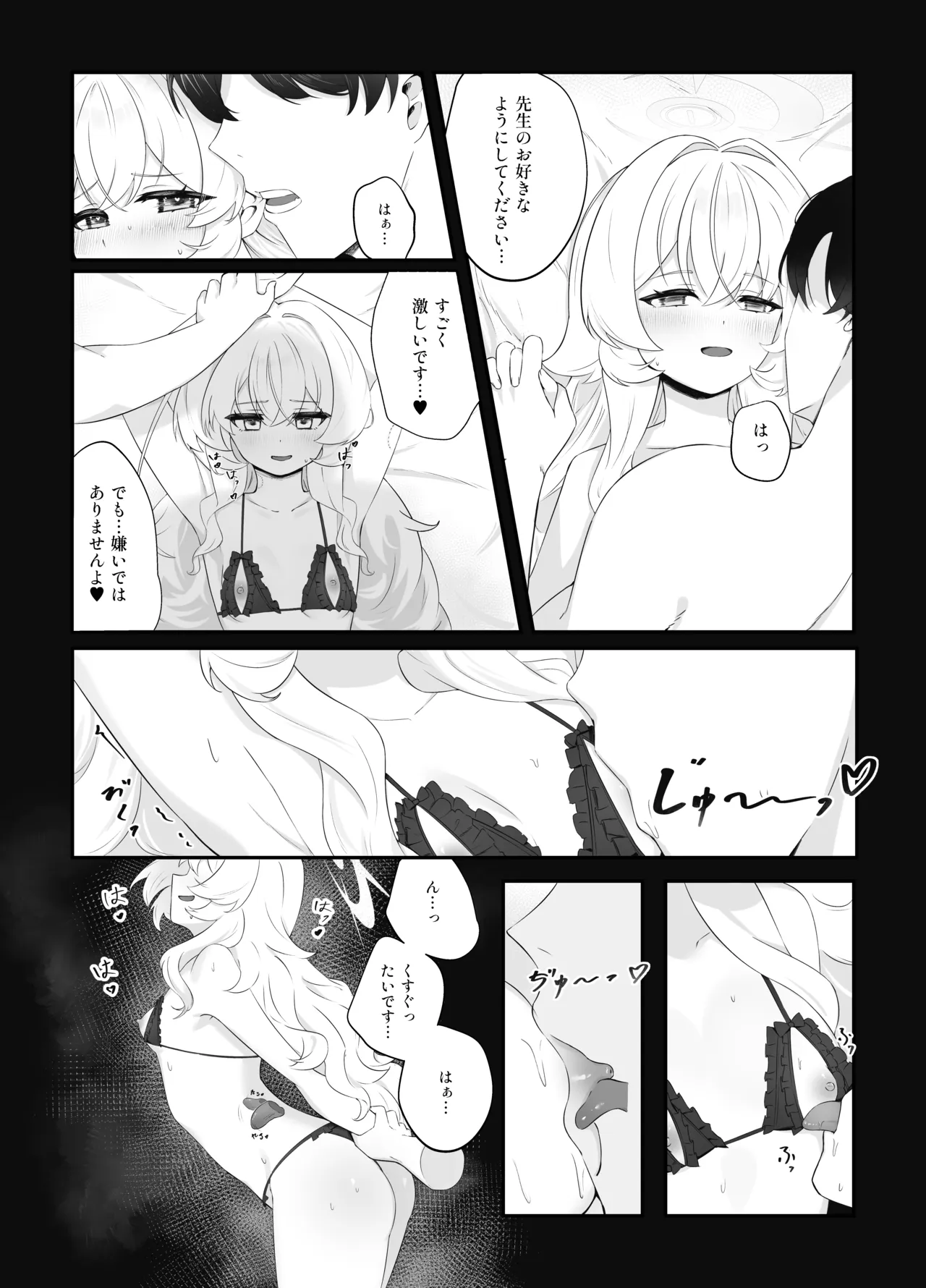 錯読恋愛II Page.9