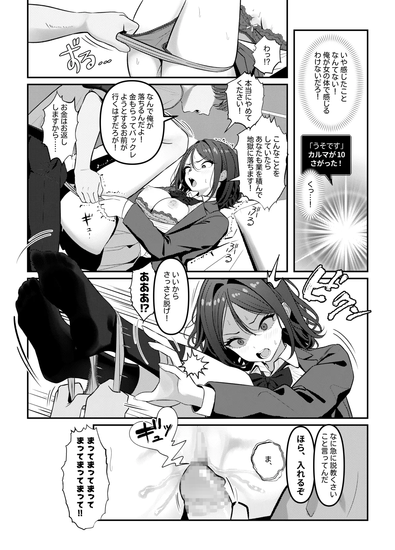 Holy Bitch 1 Page.11