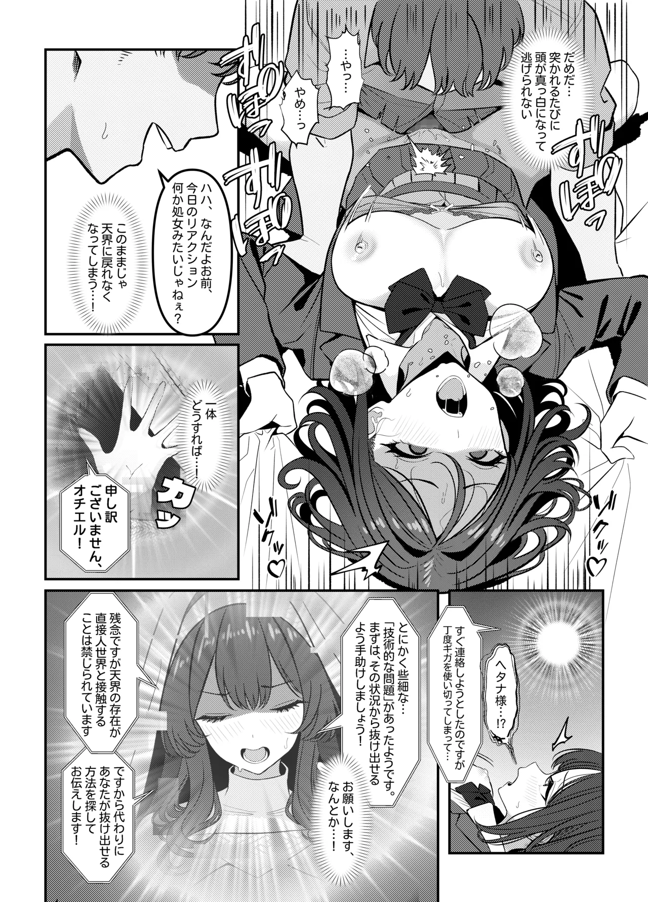 Holy Bitch 1 Page.13