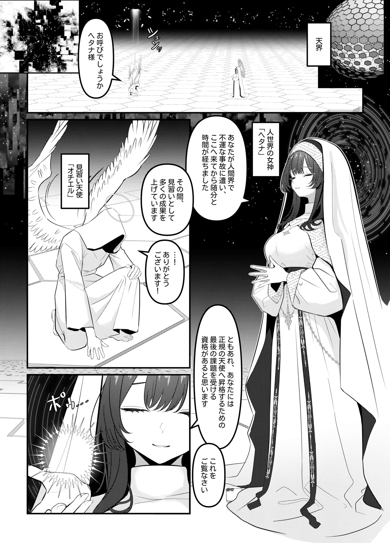 Holy Bitch 1 Page.2
