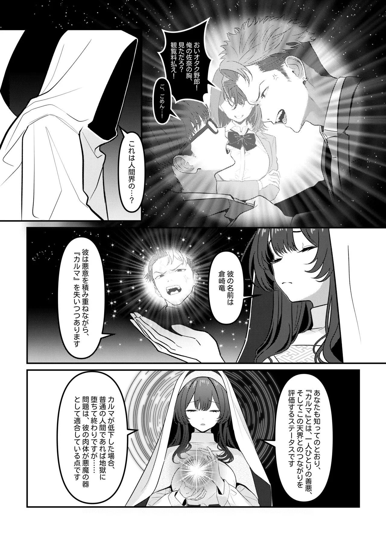 Holy Bitch 1 Page.3