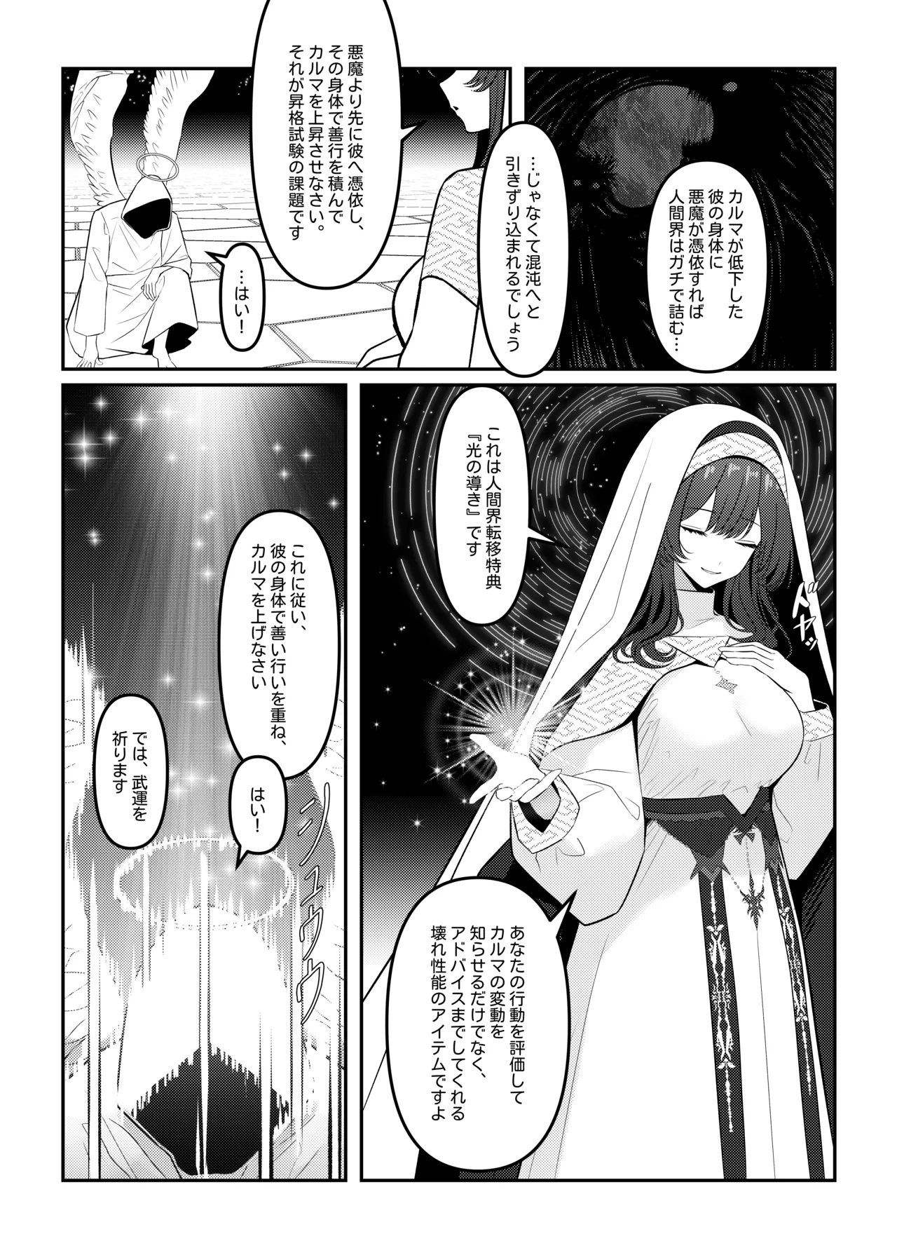 Holy Bitch 1 Page.4