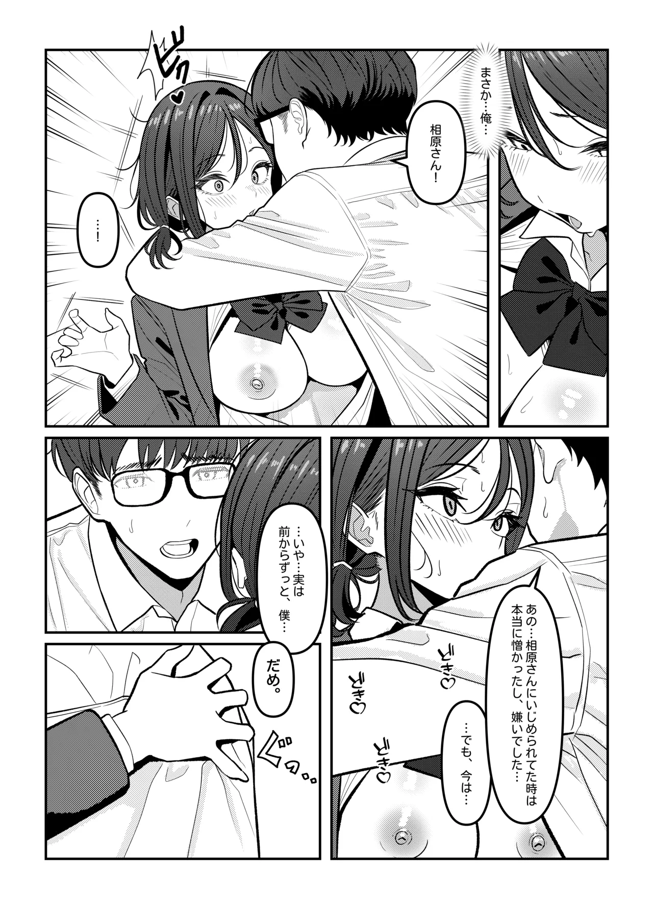 Holy Bitch 1 Page.47