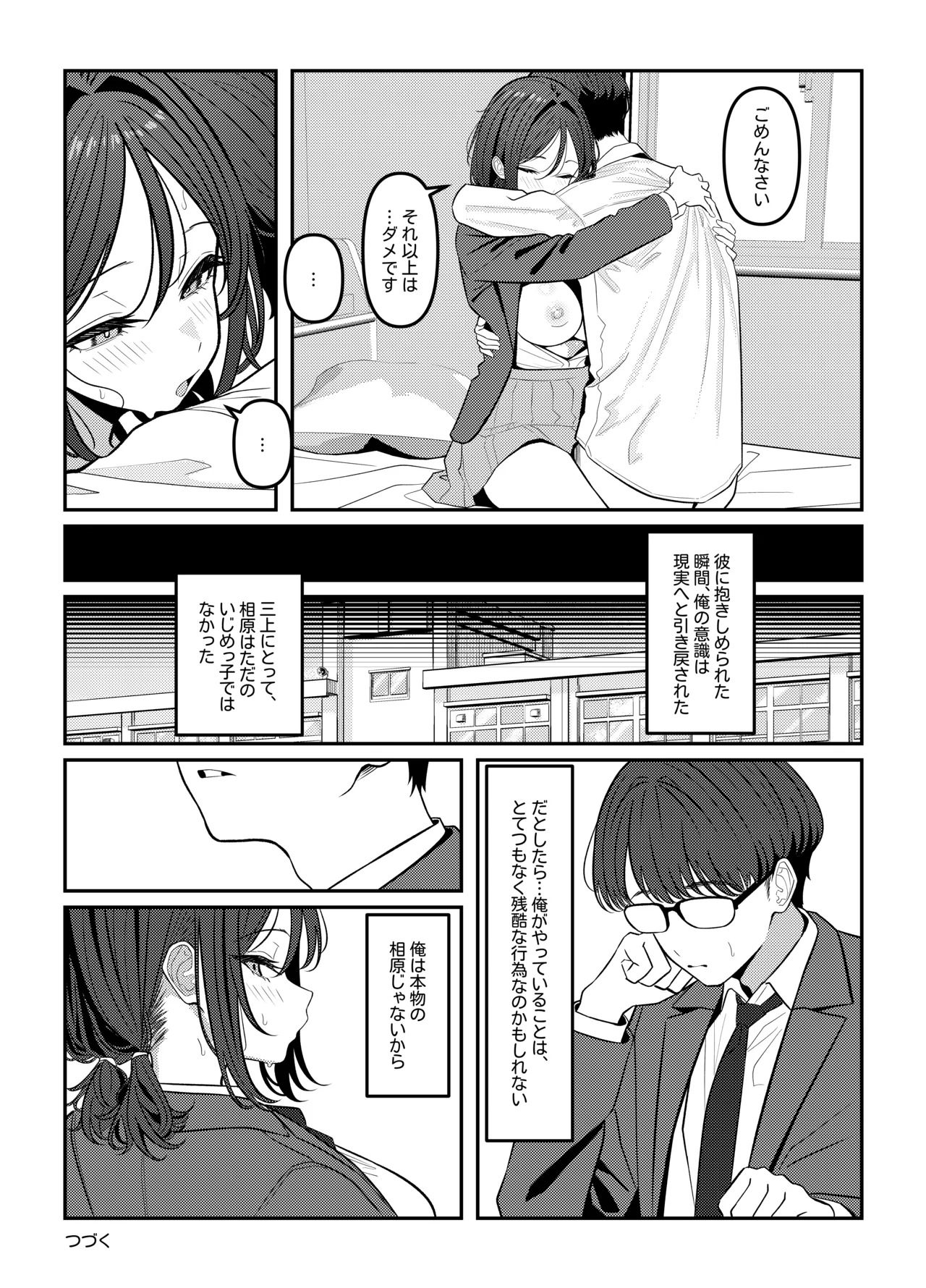 Holy Bitch 1 Page.48