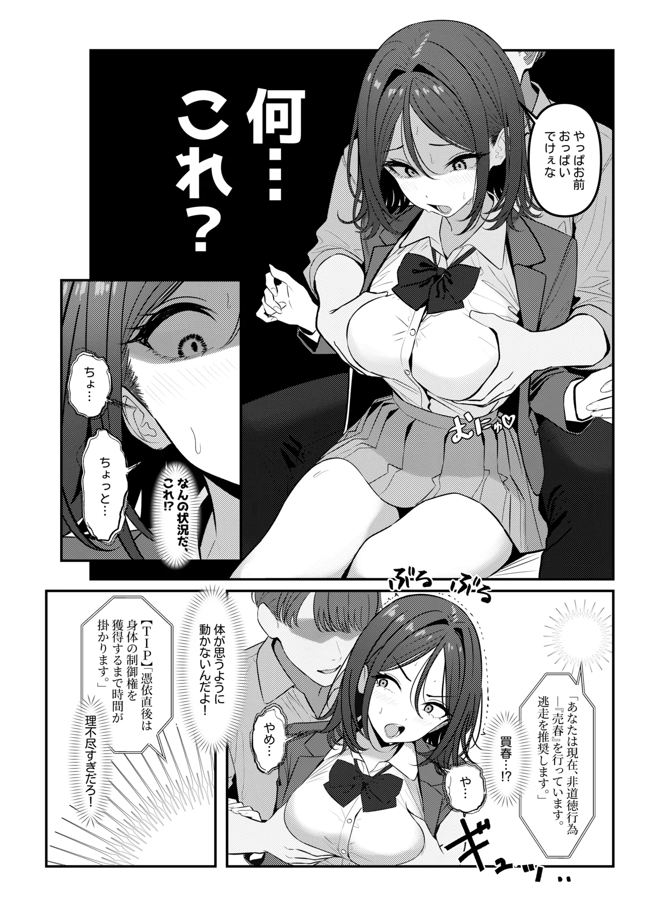 Holy Bitch 1 Page.7