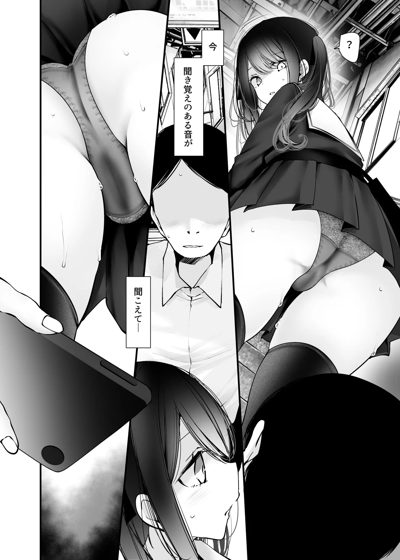 通勤道中であの娘がみだらな行為をしてくる話13 Page.14