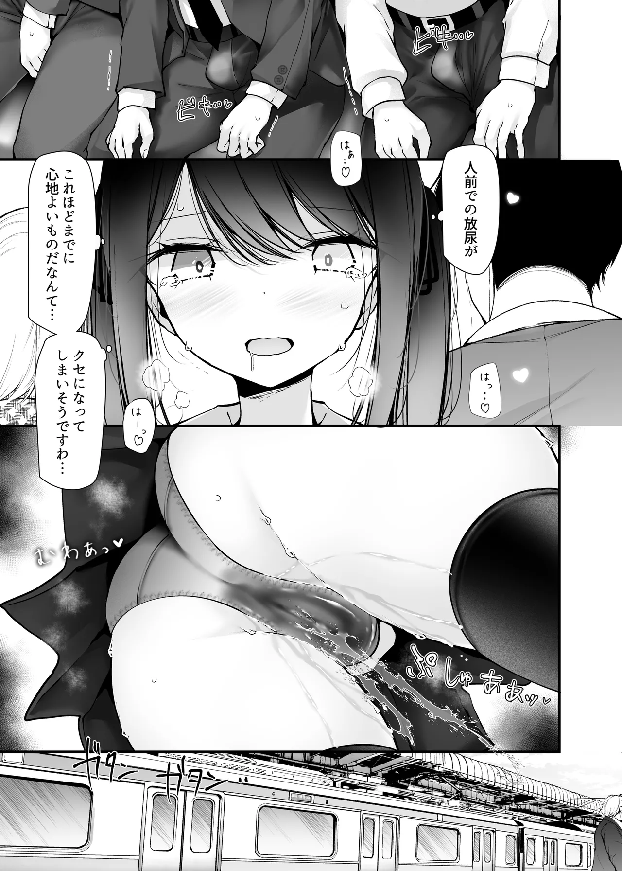 通勤道中であの娘がみだらな行為をしてくる話13 Page.23
