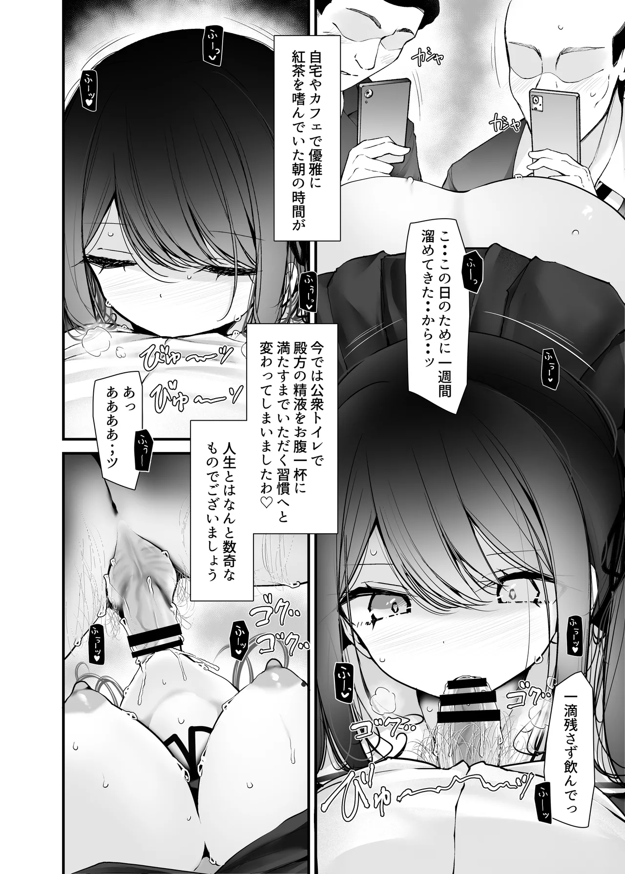 通勤道中であの娘がみだらな行為をしてくる話13 Page.28