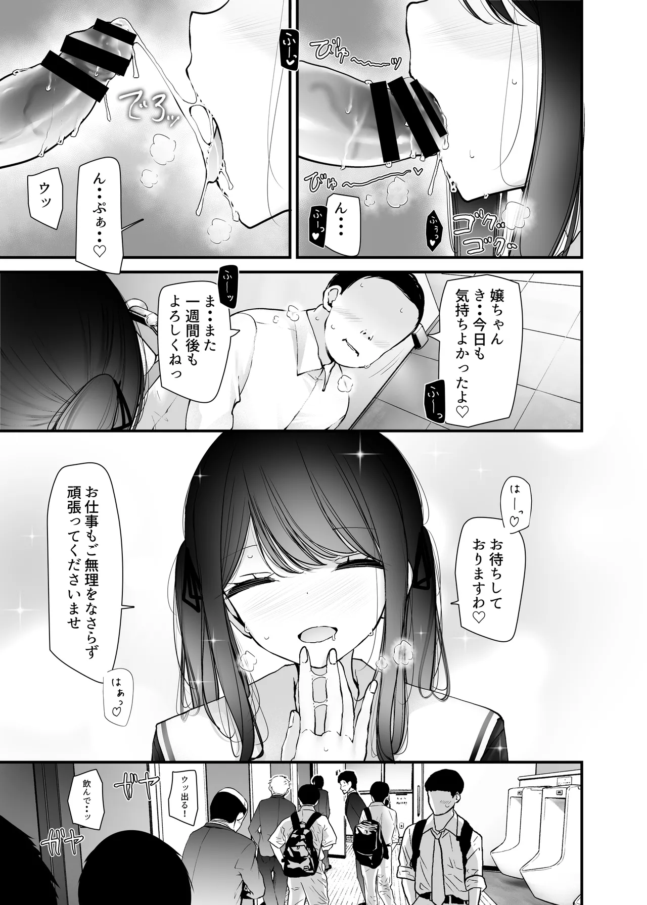 通勤道中であの娘がみだらな行為をしてくる話13 Page.29
