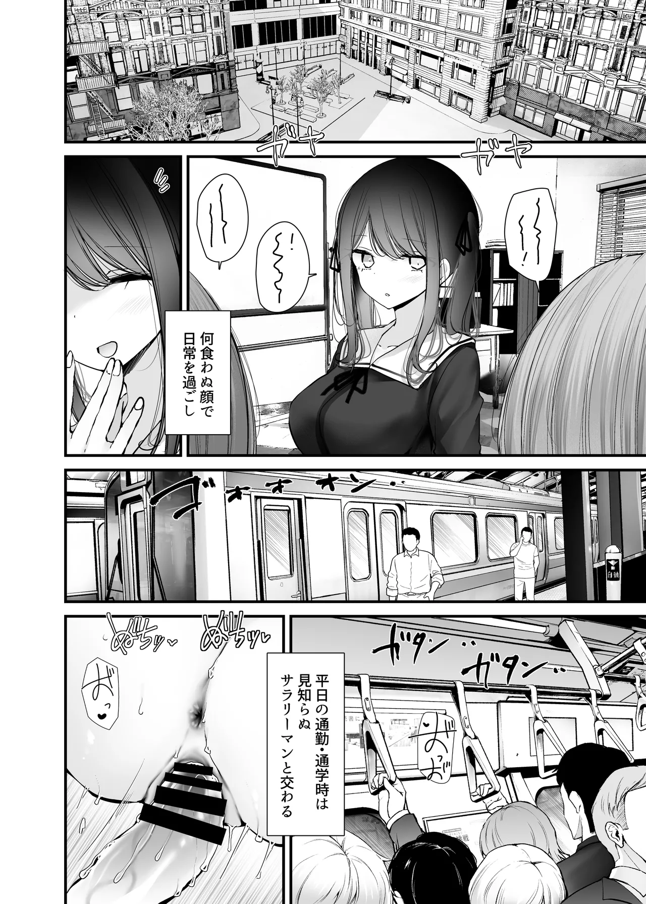 通勤道中であの娘がみだらな行為をしてくる話13 Page.30