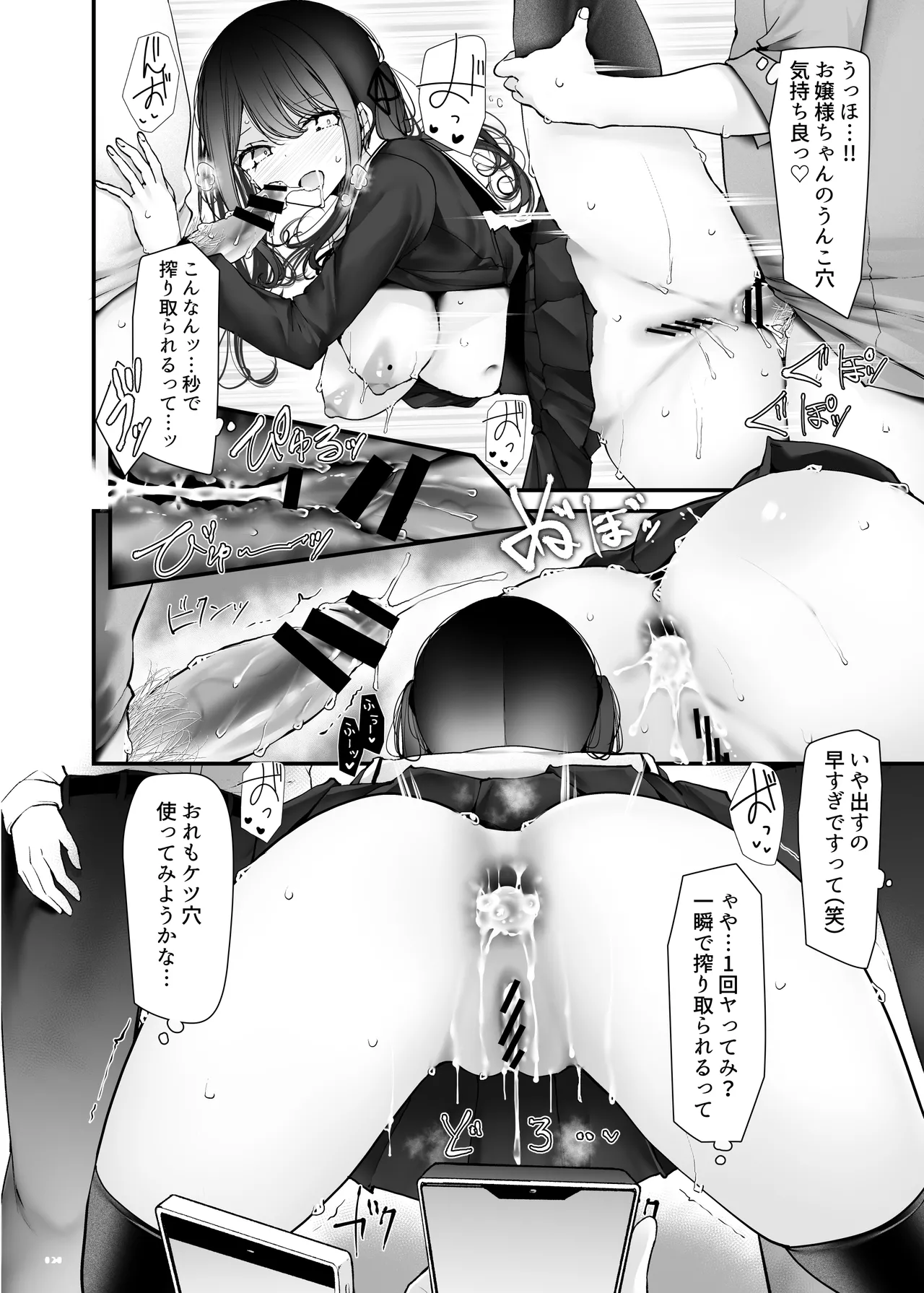 通勤道中であの娘がみだらな行為をしてくる話13 Page.34