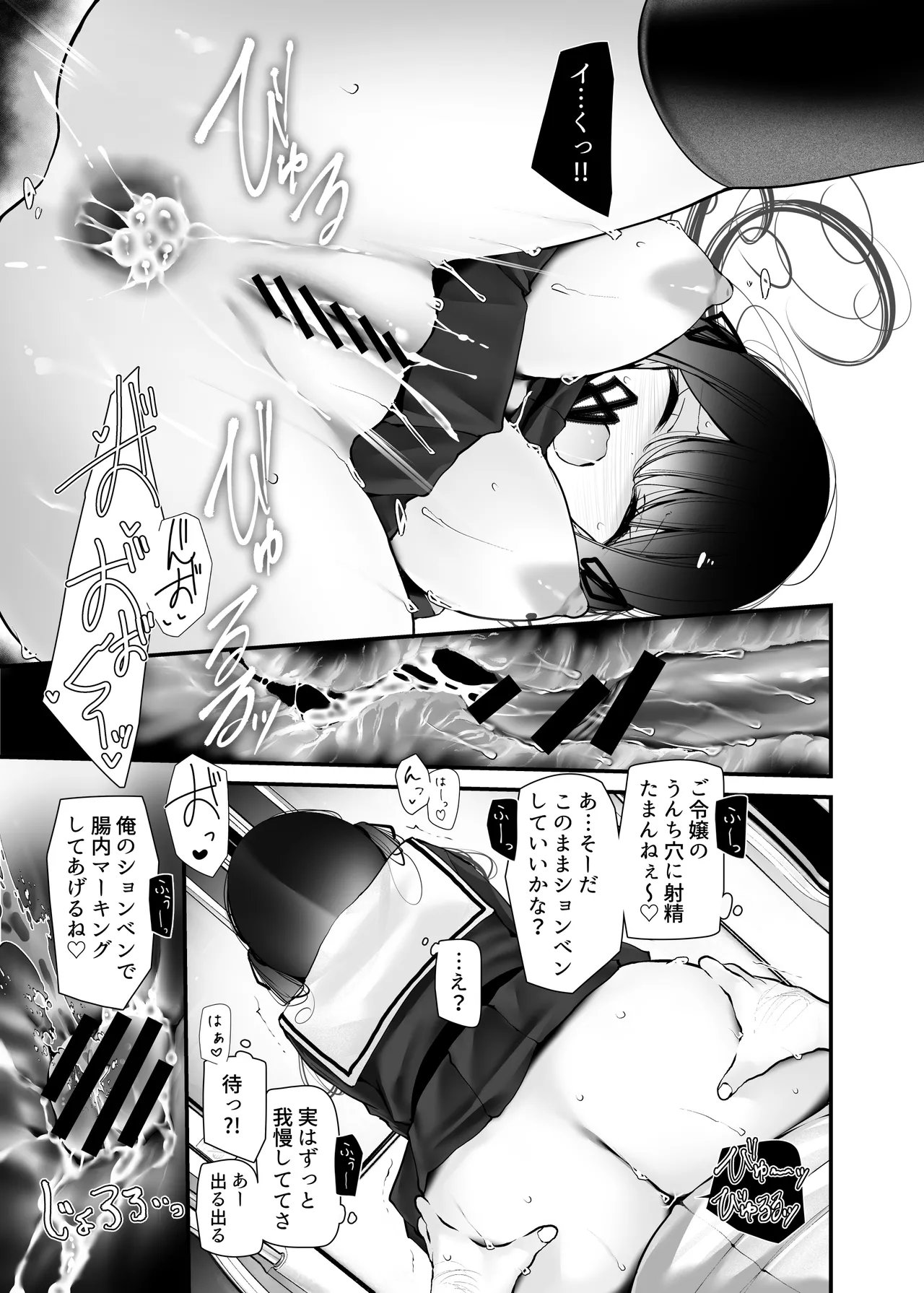 通勤道中であの娘がみだらな行為をしてくる話13 Page.37