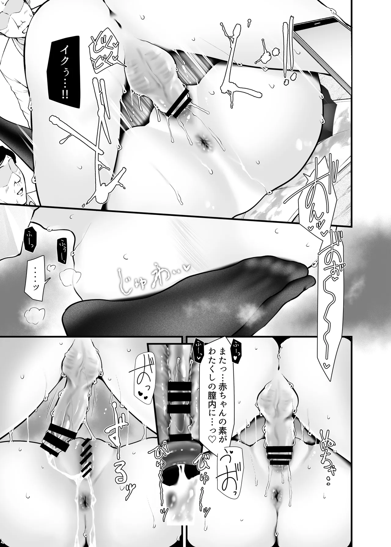 通勤道中であの娘がみだらな行為をしてくる話13 Page.43