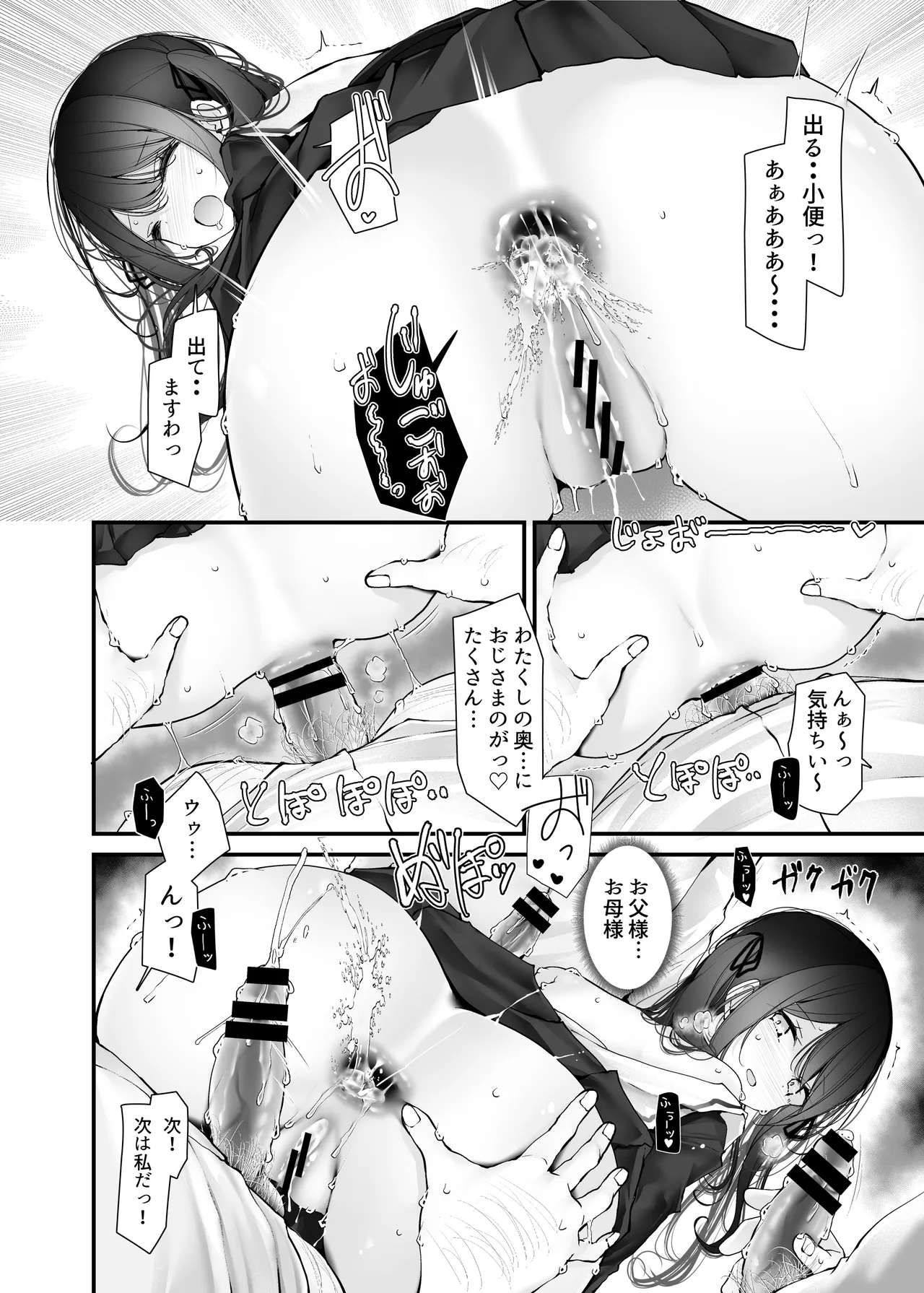 通勤道中であの娘がみだらな行為をしてくる話13 Page.46