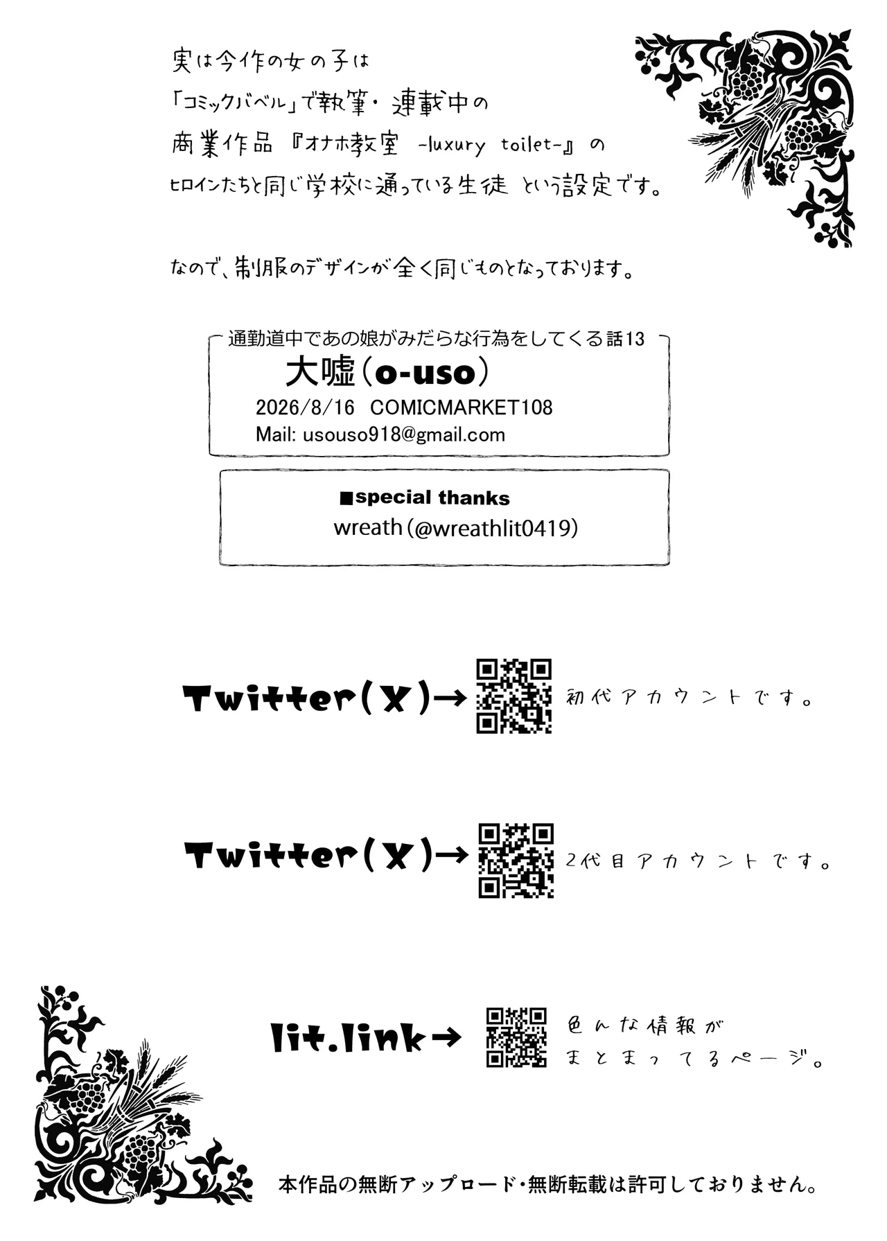 通勤道中であの娘がみだらな行為をしてくる話13 Page.52
