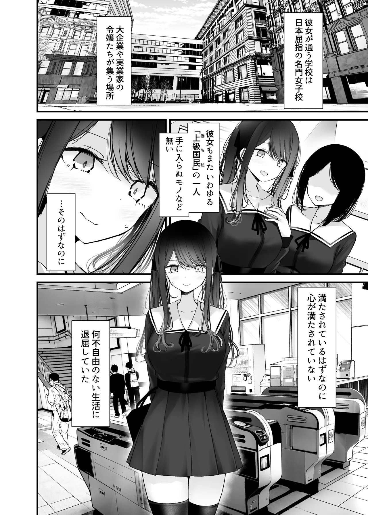 通勤道中であの娘がみだらな行為をしてくる話13 Page.6