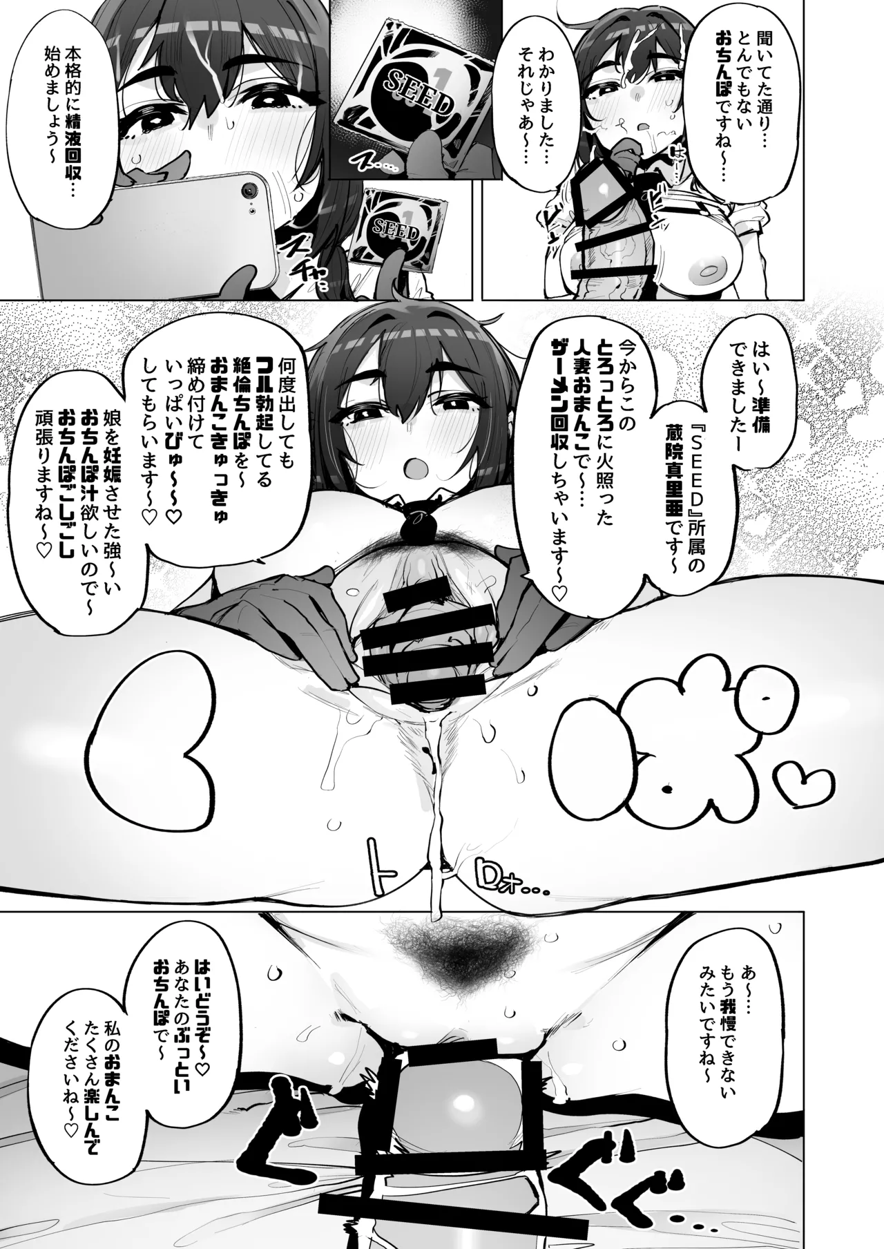 あなたの種回収します5 Page.10