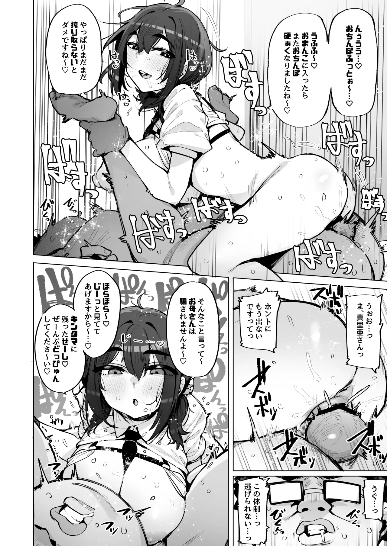 あなたの種回収します5 Page.17