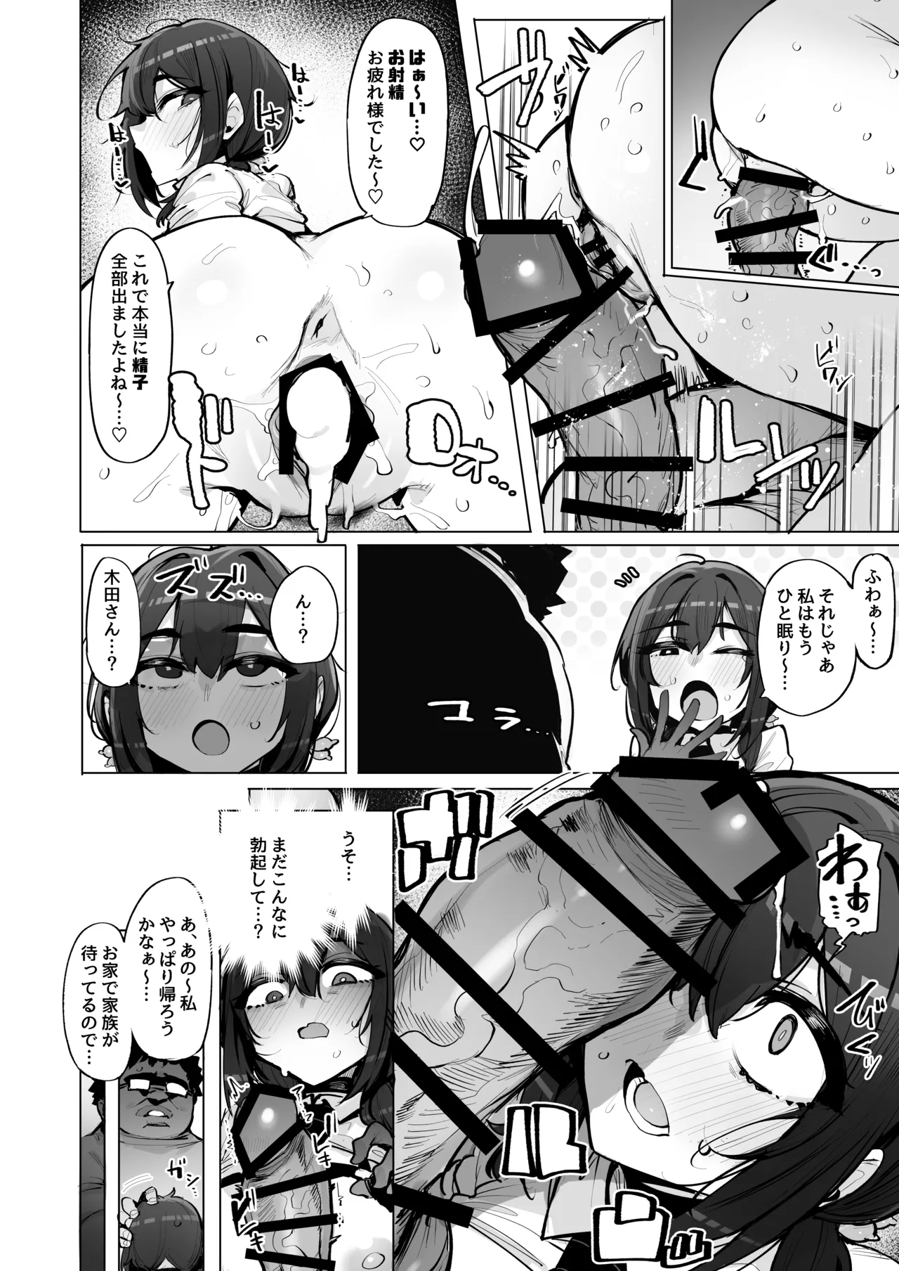 あなたの種回収します5 Page.19