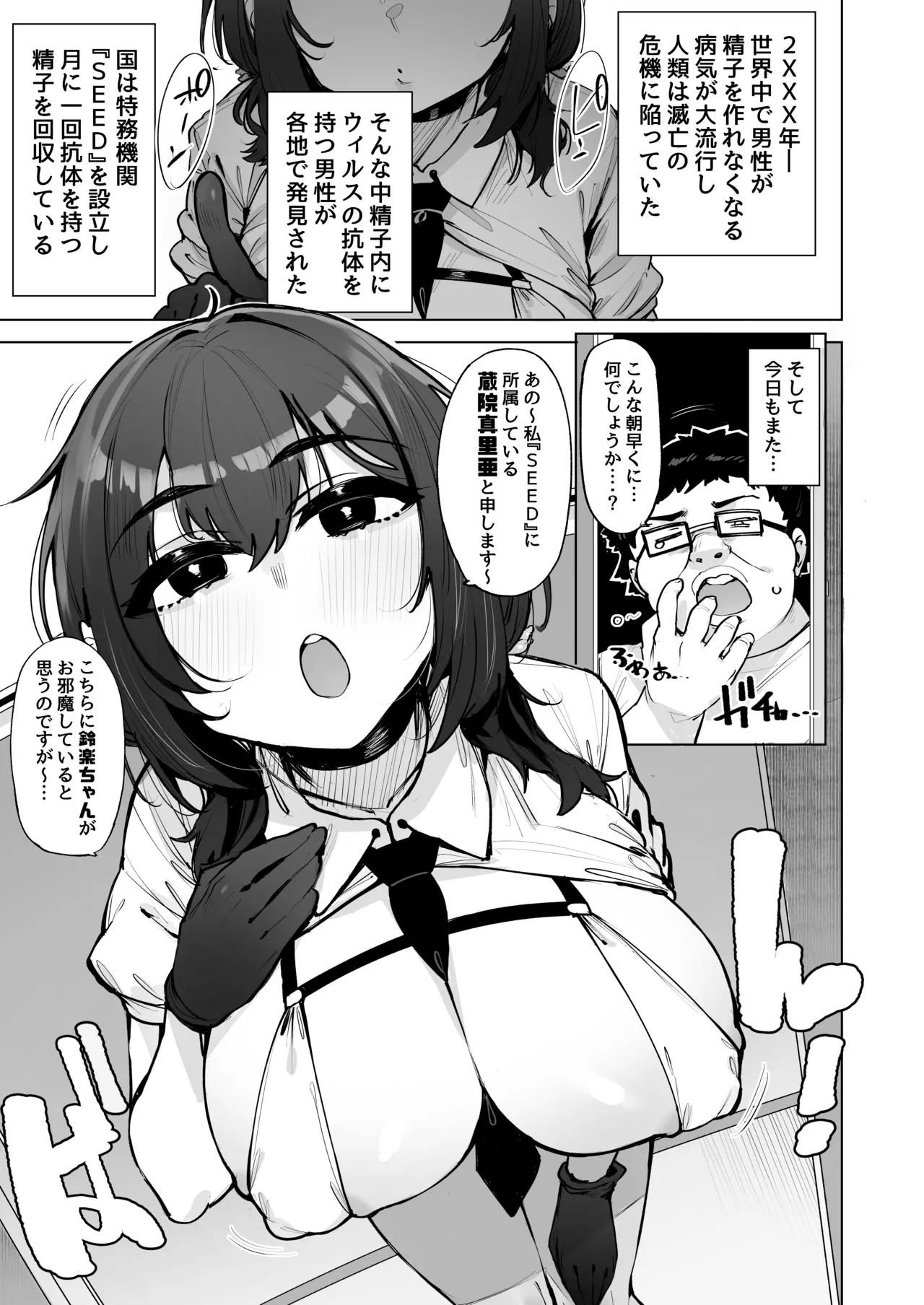 あなたの種回収します5 Page.2