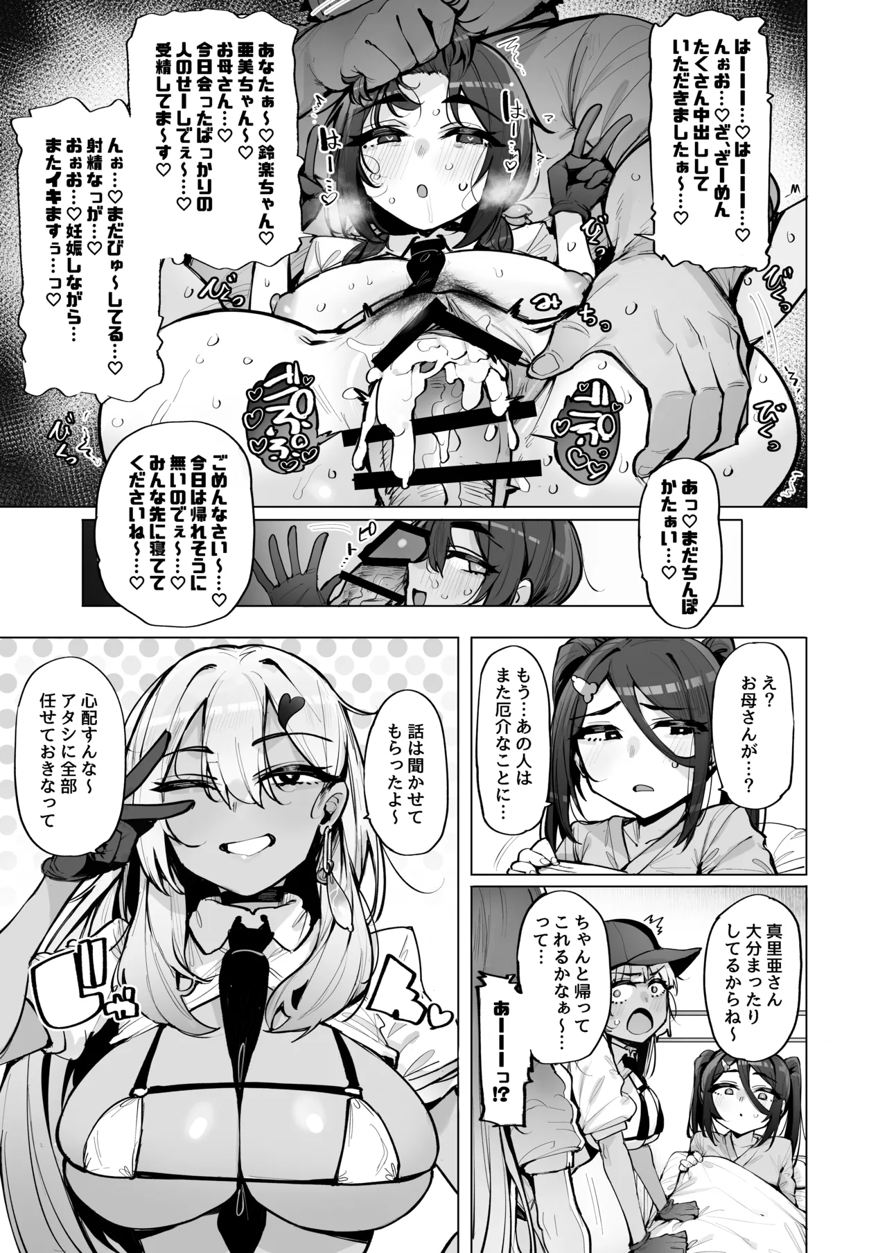 あなたの種回収します5 Page.24
