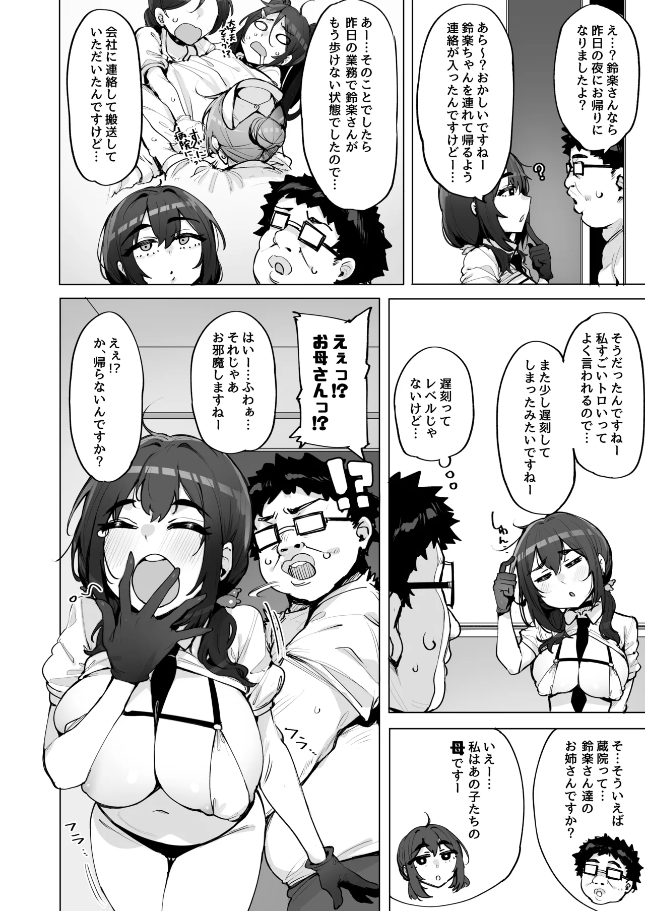 あなたの種回収します5 Page.3