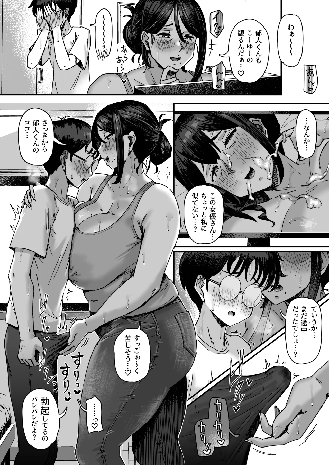 下の階の欲求不満なむっちむちママさんからのアプローチが凄い Page.11