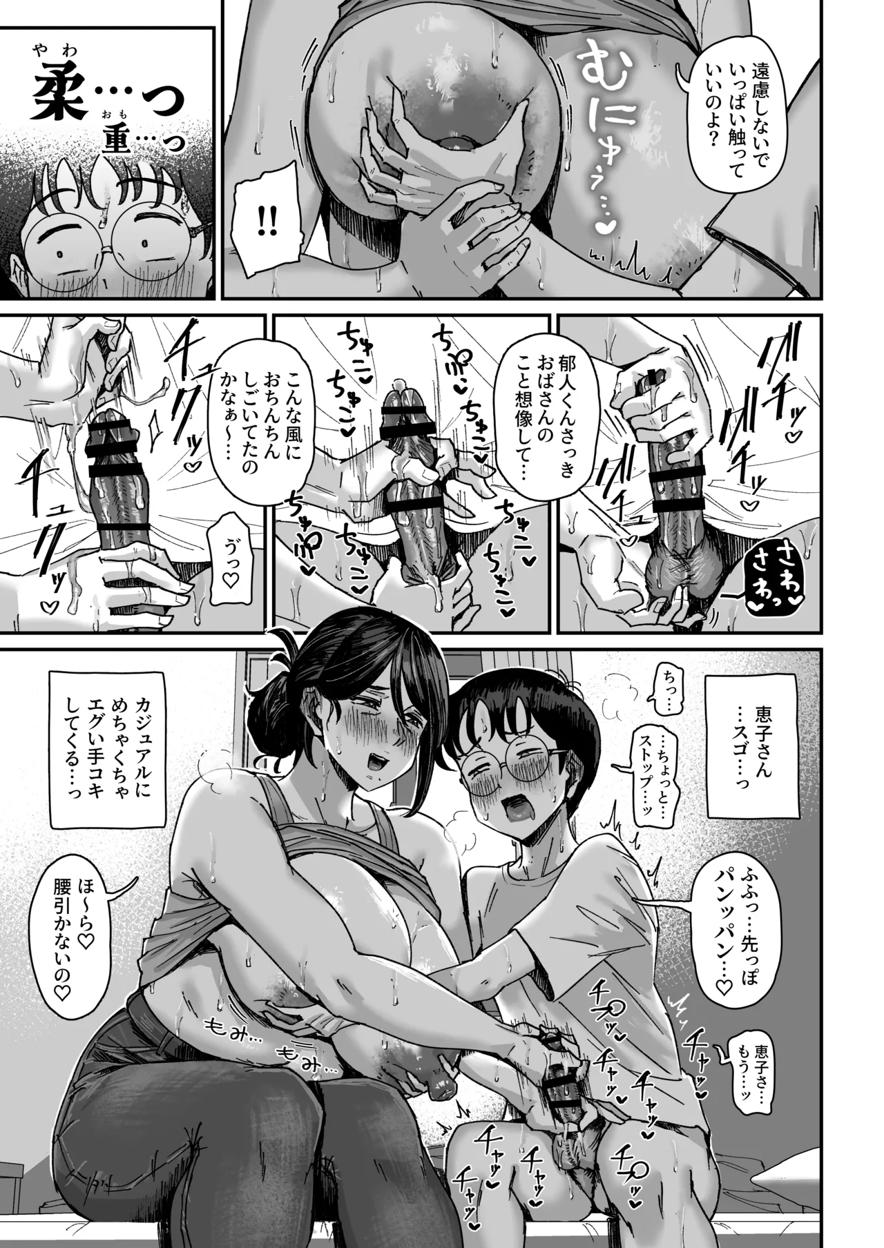 下の階の欲求不満なむっちむちママさんからのアプローチが凄い Page.14