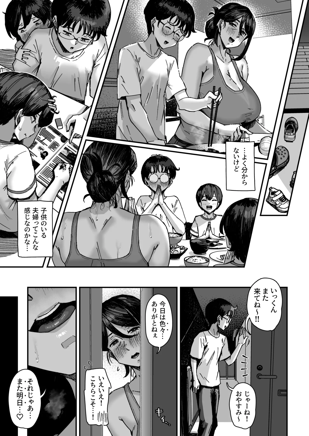 下の階の欲求不満なむっちむちママさんからのアプローチが凄い Page.24