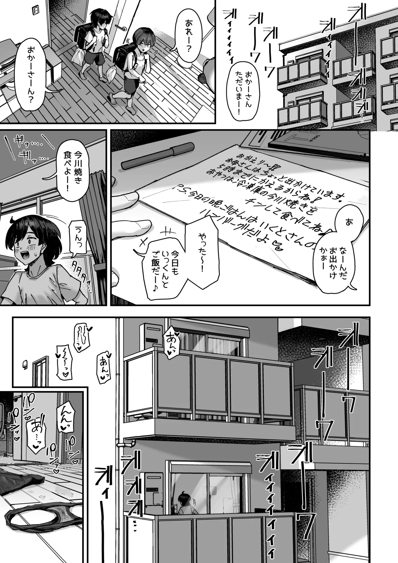 下の階の欲求不満なむっちむちママさんからのアプローチが凄い Page.42