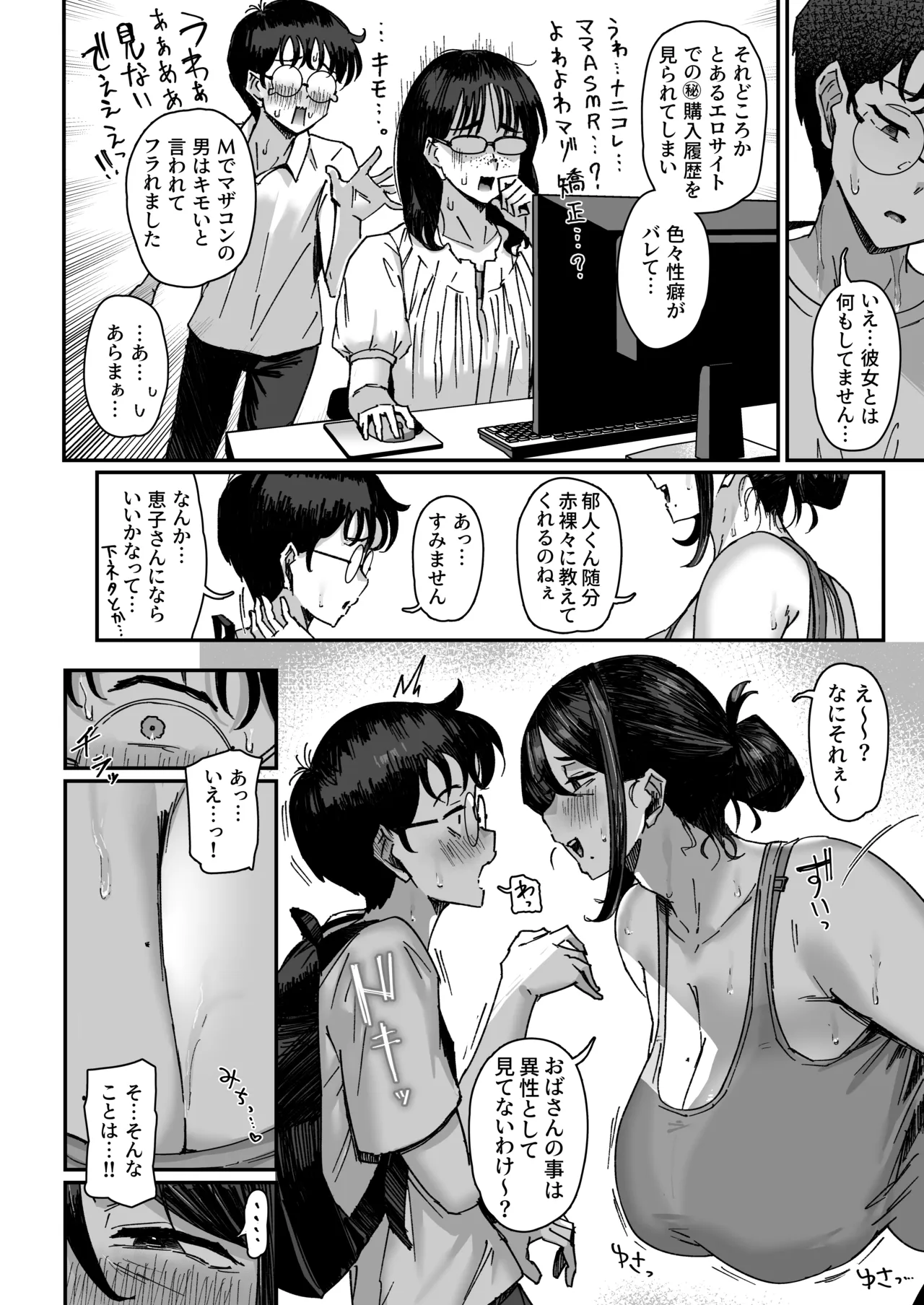 下の階の欲求不満なむっちむちママさんからのアプローチが凄い Page.5