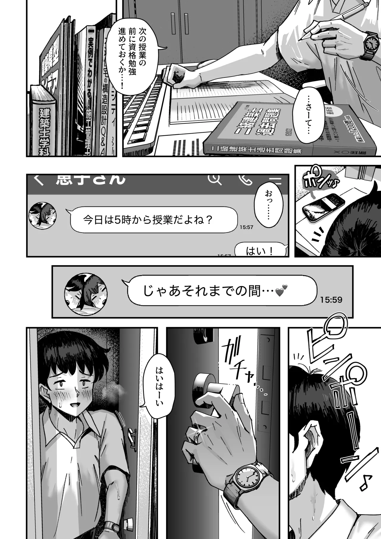 下の階の欲求不満なむっちむちママさんからのアプローチが凄い Page.51