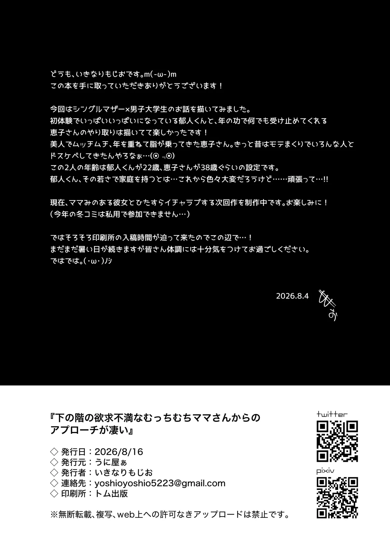 下の階の欲求不満なむっちむちママさんからのアプローチが凄い Page.53